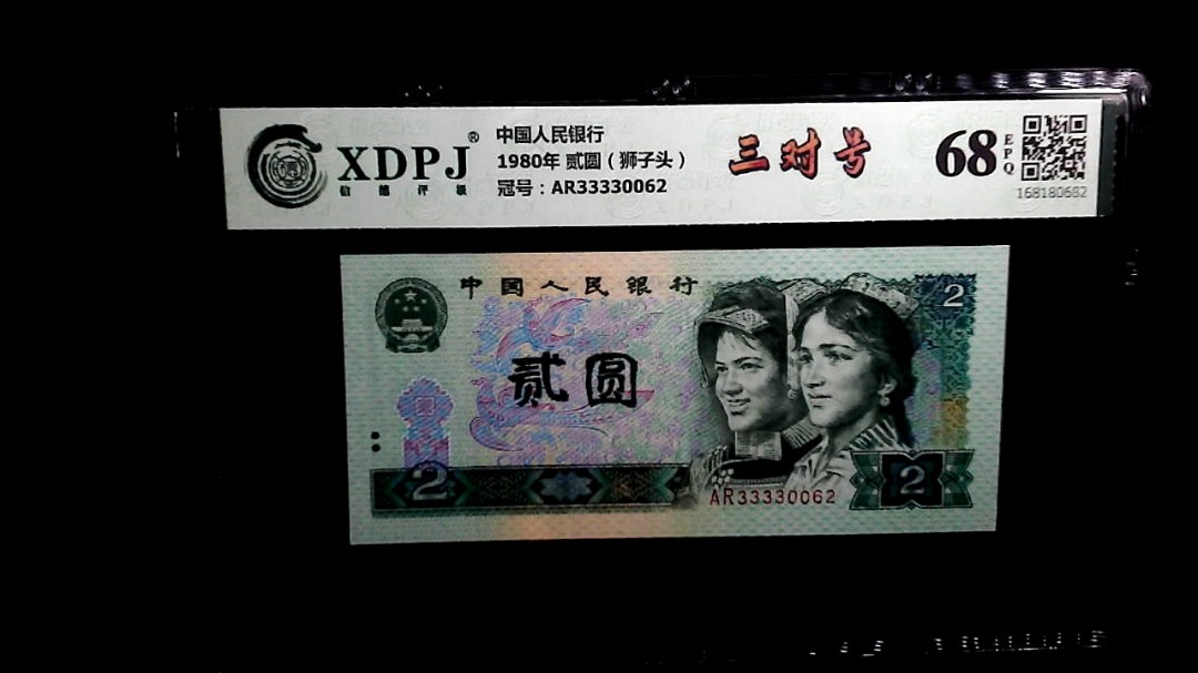 1980年 贰圆（狮子头）