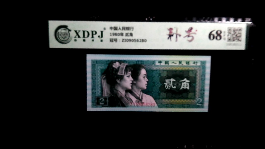 1980年 贰角