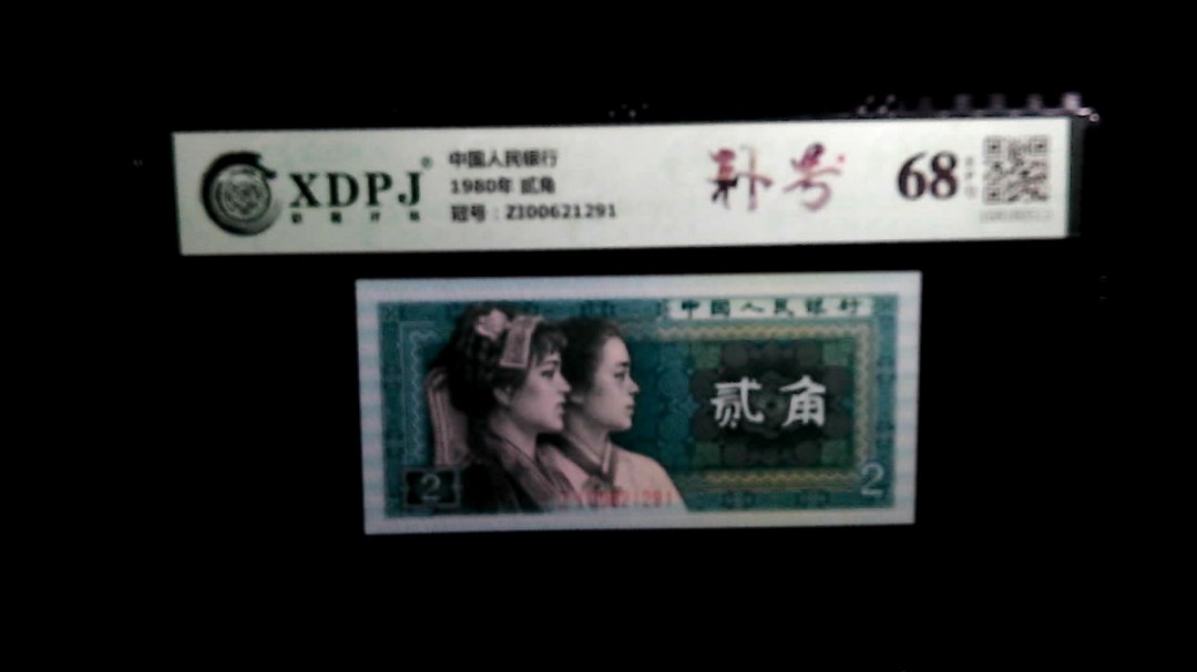 1980年 贰角