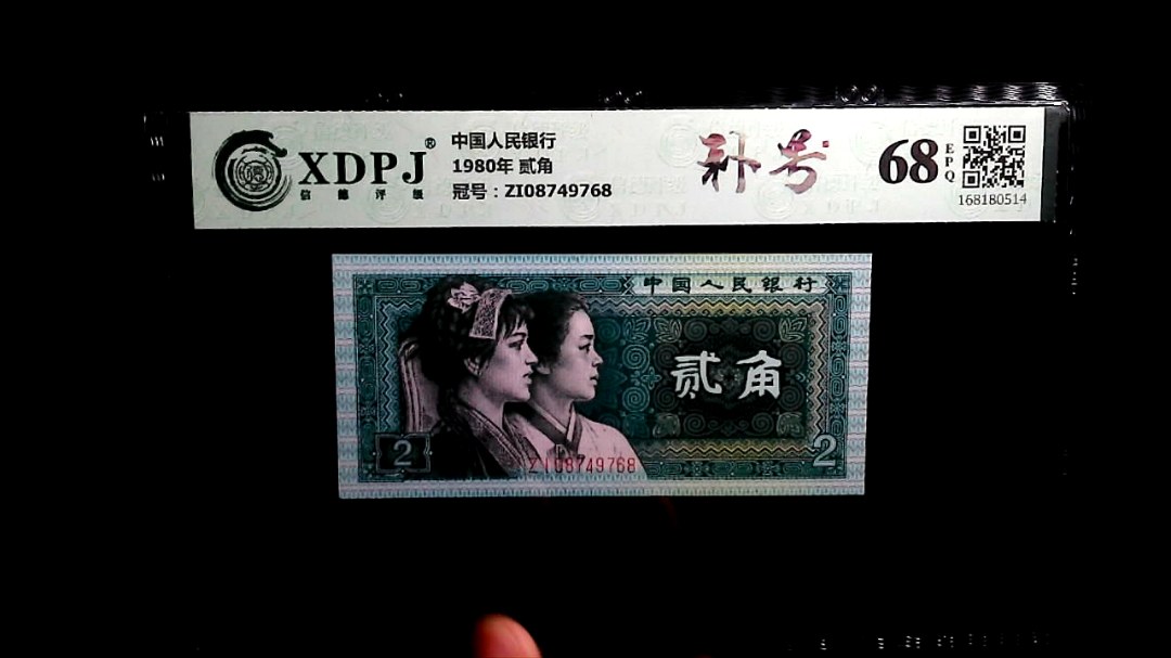 1980年 贰角
