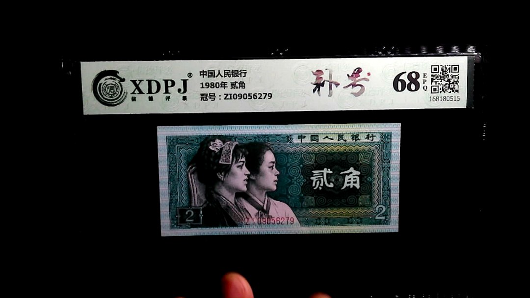 1980年 贰角