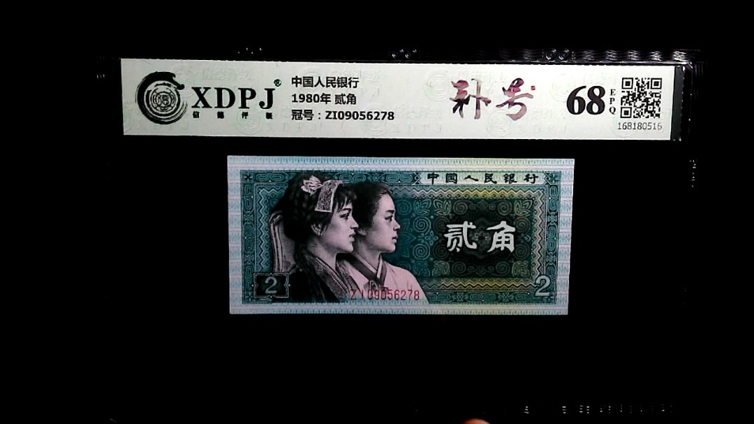 1980年 贰角