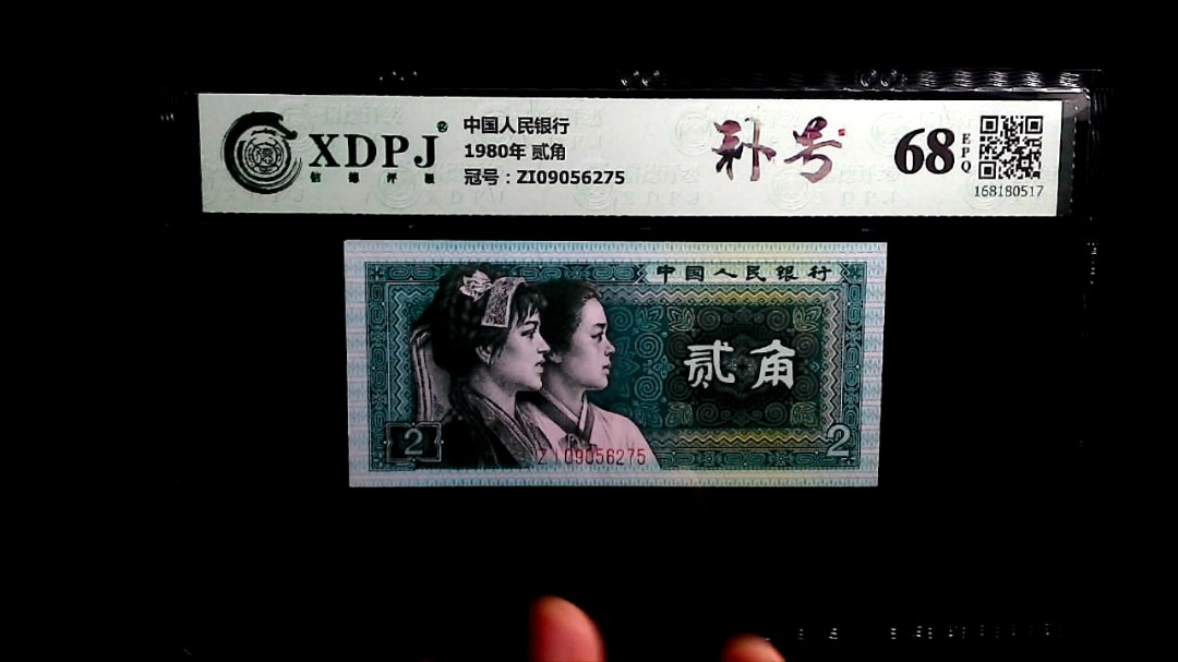 1980年 贰角