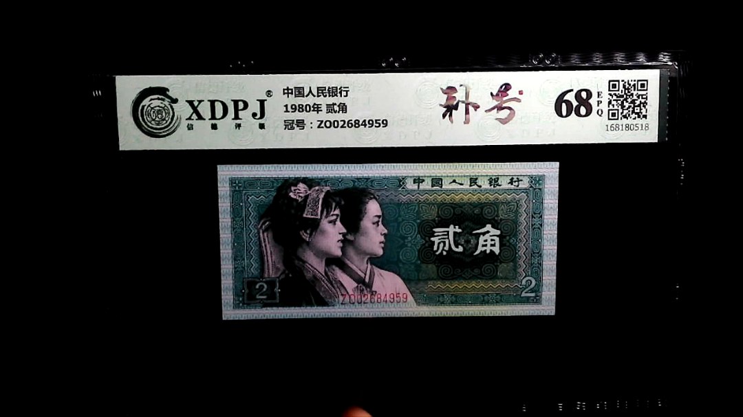 1980年 贰角