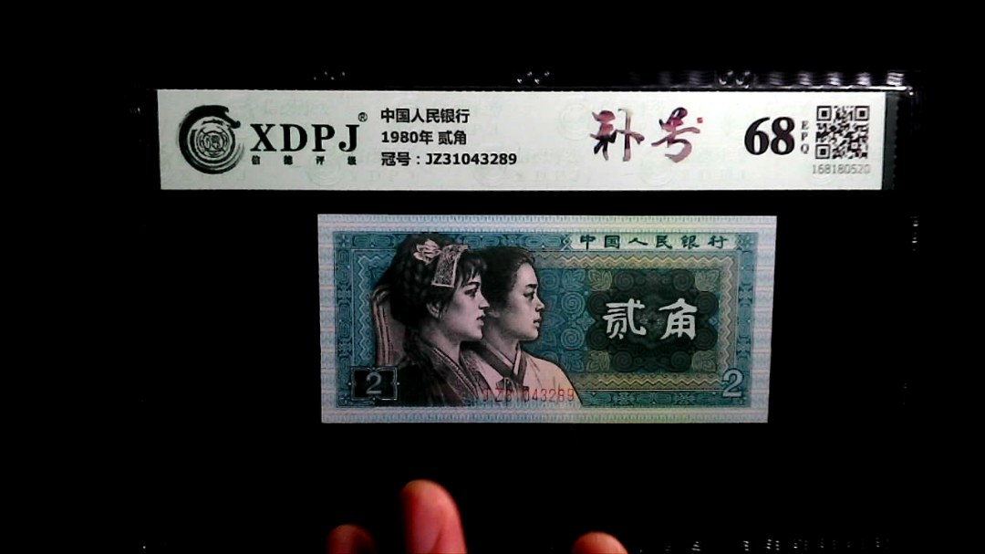 1980年 贰角