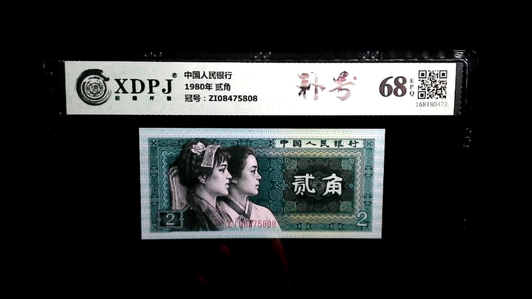 1980年 贰角