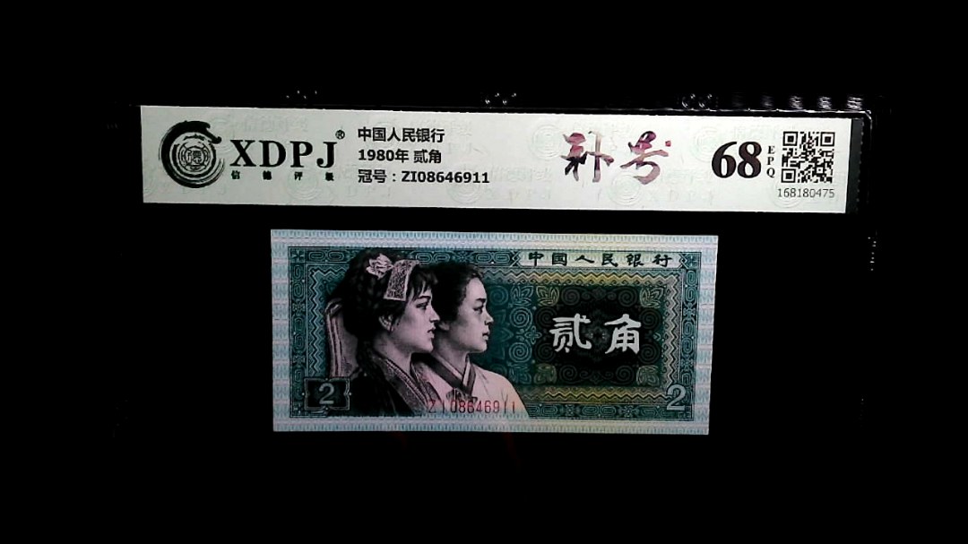 1980年 贰角