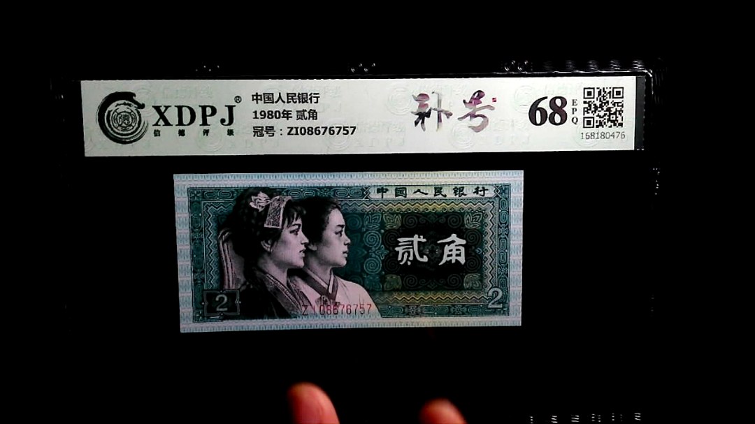 1980年 贰角