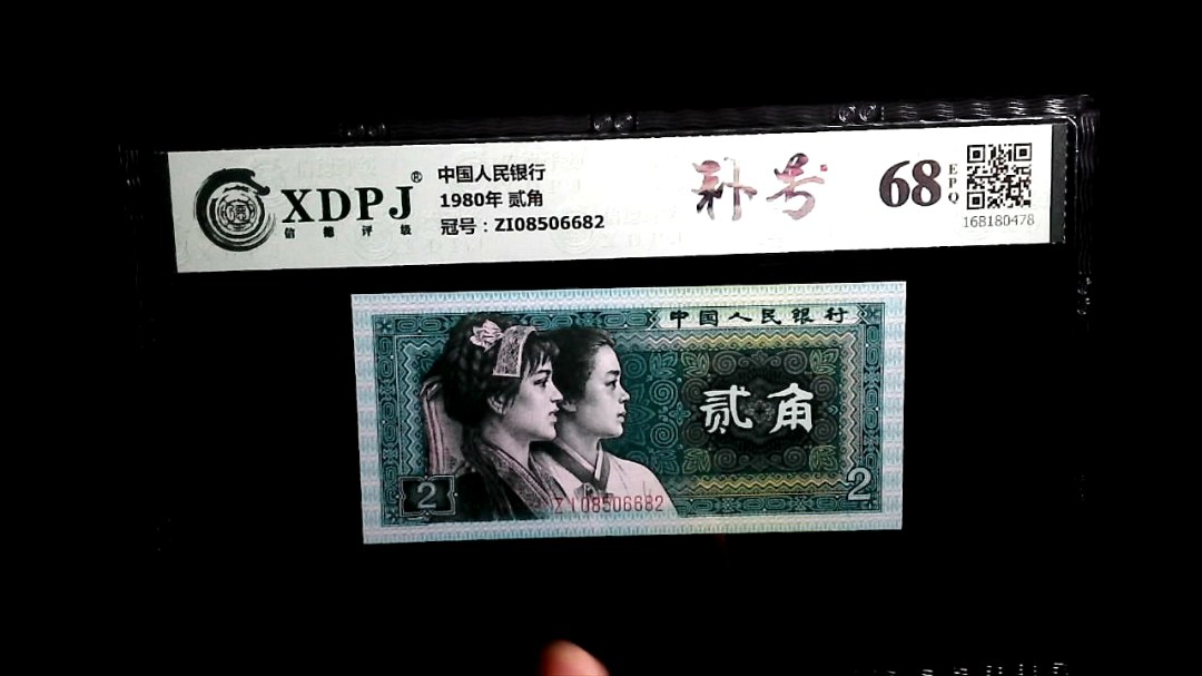 1980年 贰角