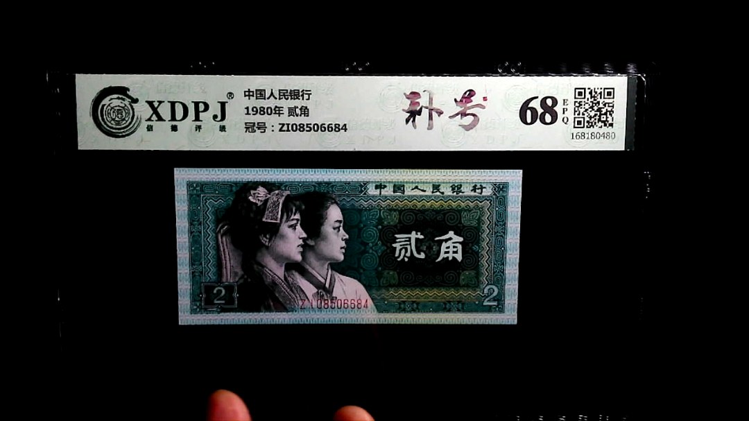 1980年 贰角
