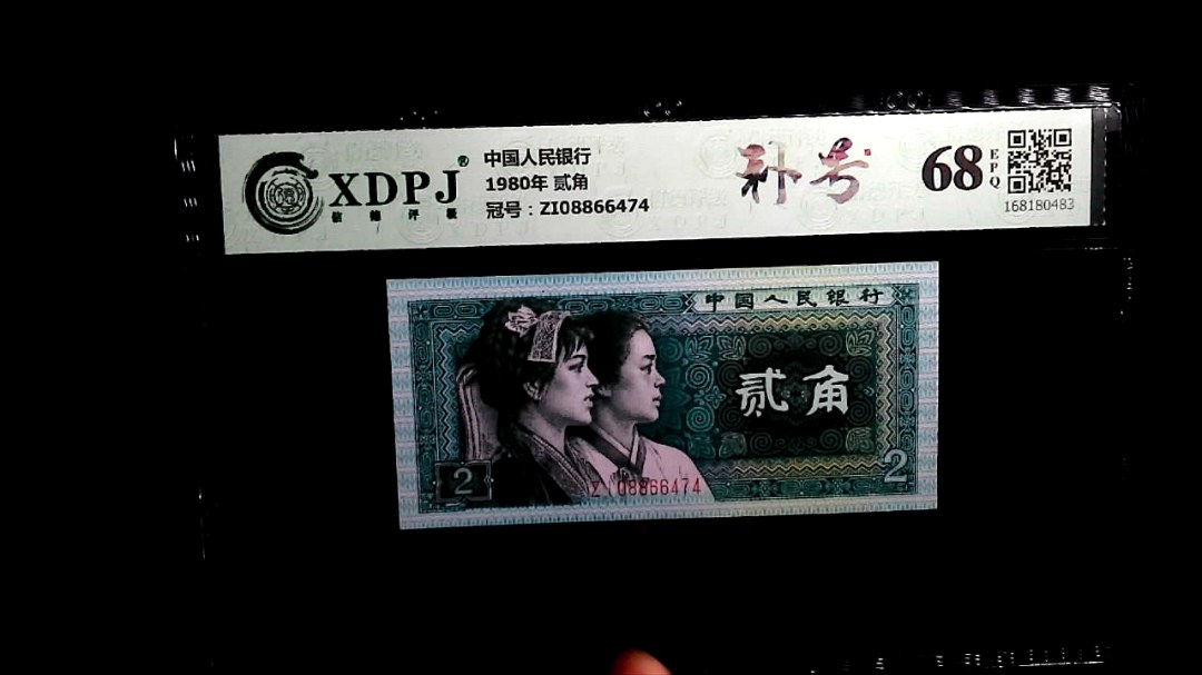 1980年 贰角