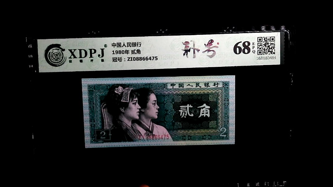 1980年 贰角