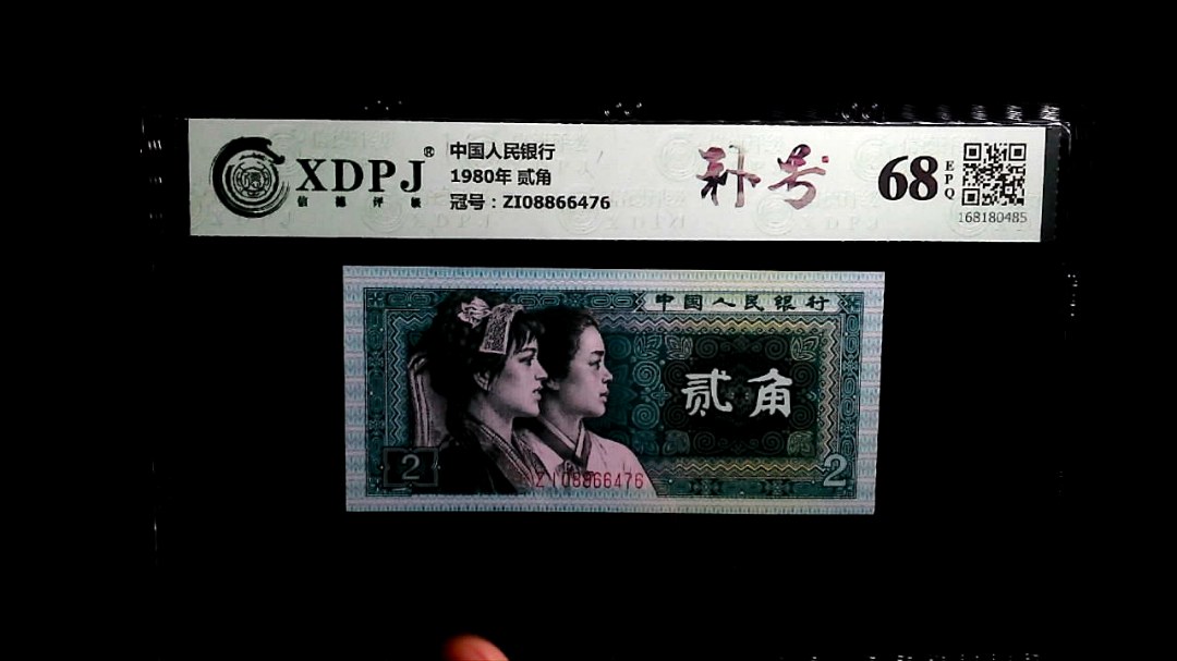 1980年 贰角