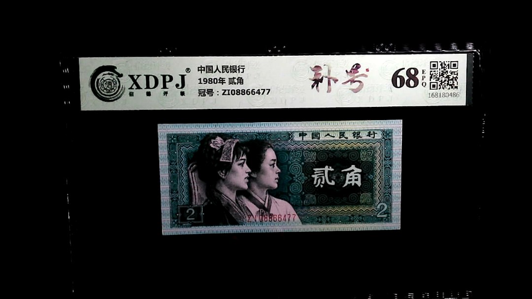 1980年 贰角