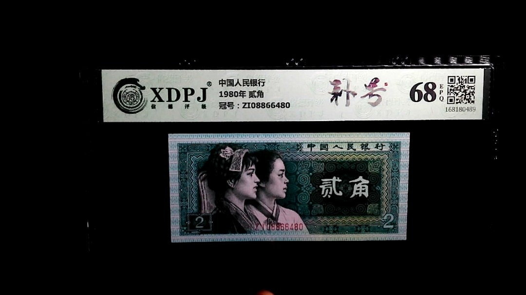 1980年 贰角