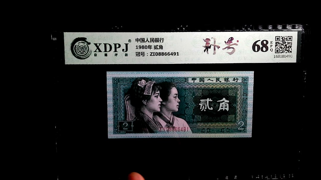 1980年 贰角