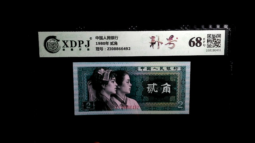 1980年 贰角