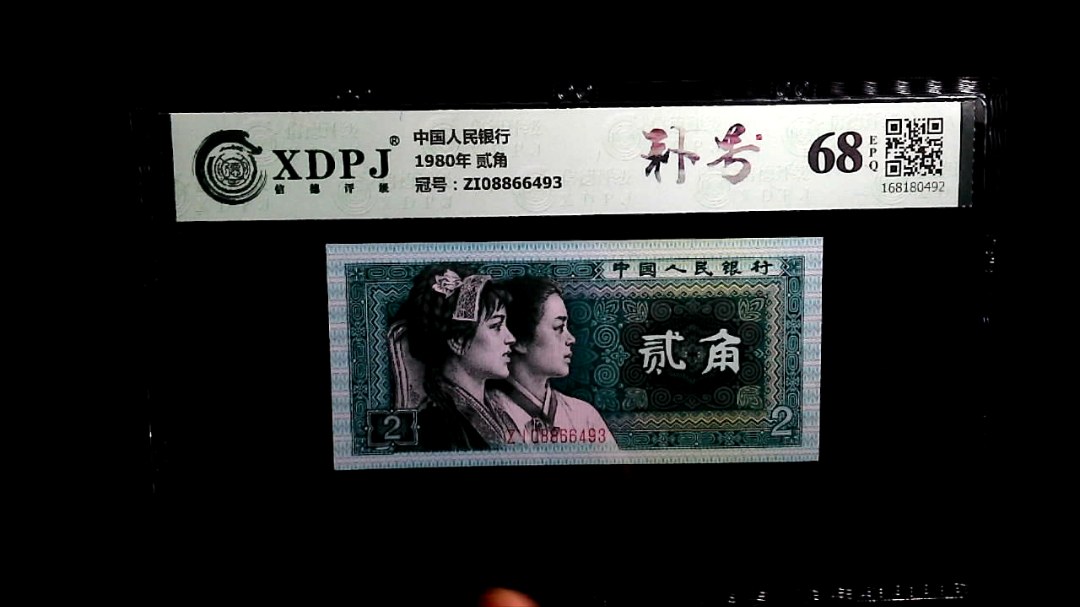 1980年 贰角