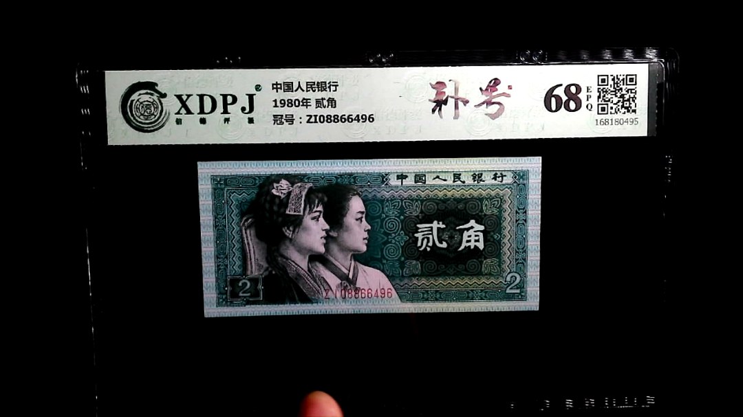 1980年 贰角