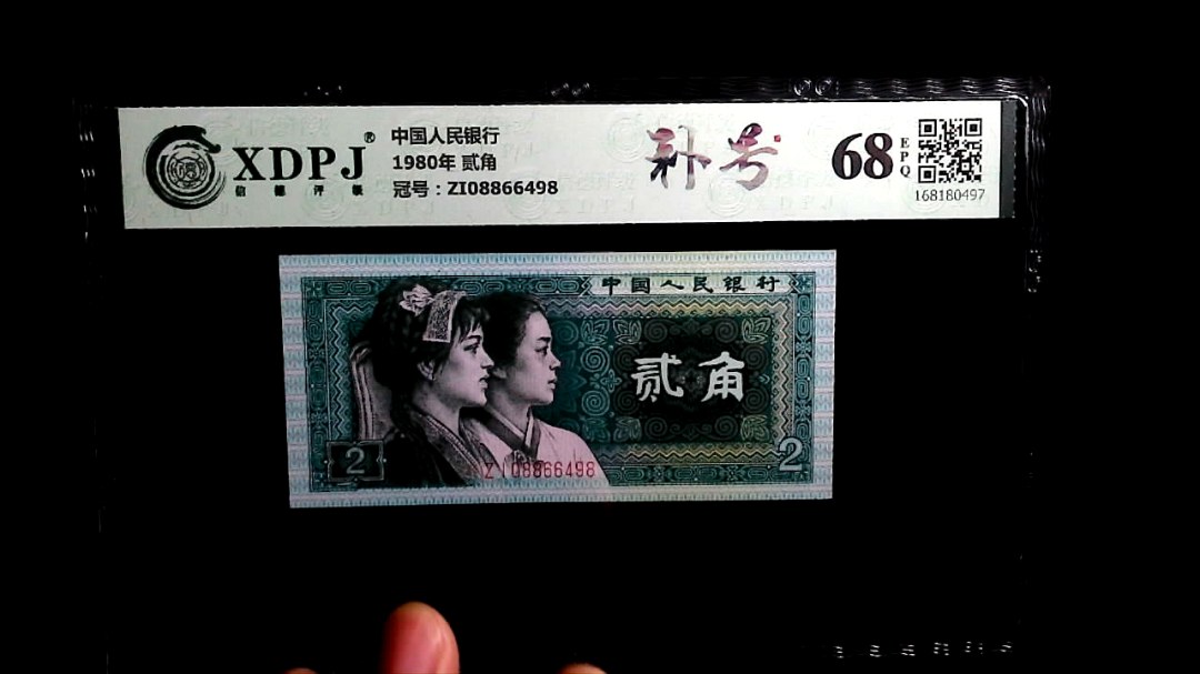 1980年 贰角