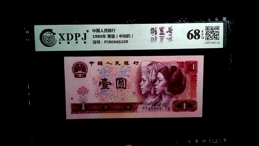 1980年 壹圆（中间豹）