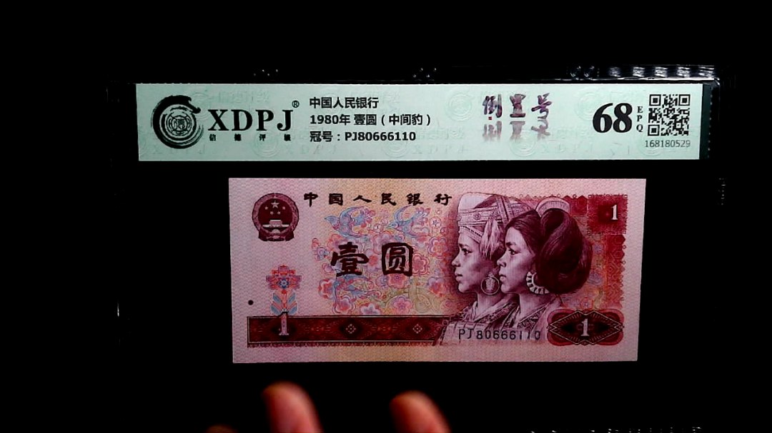 1980年 壹圆（中间豹）