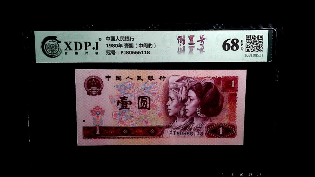 1980年 壹圆（中间豹）