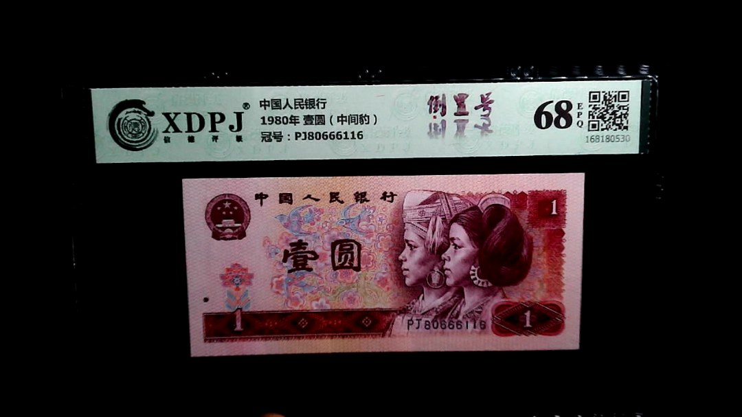1980年 壹圆（中间豹）
