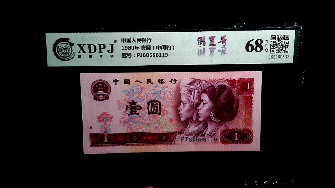 1980年 壹圆（中间豹）
