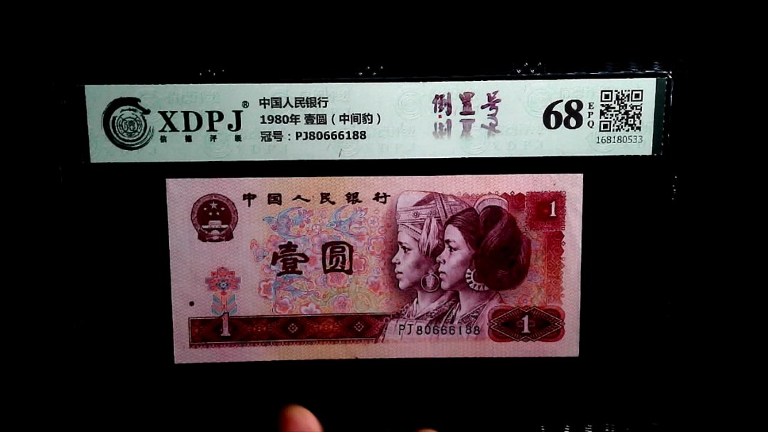 1980年 壹圆（中间豹）