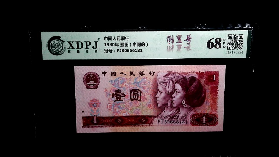 1980年 壹圆（中间豹）