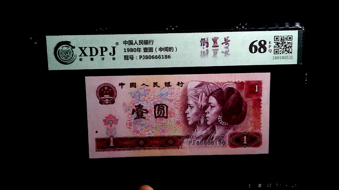 1980年 壹圆（中间豹）