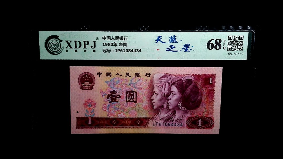 1980年 壹圆