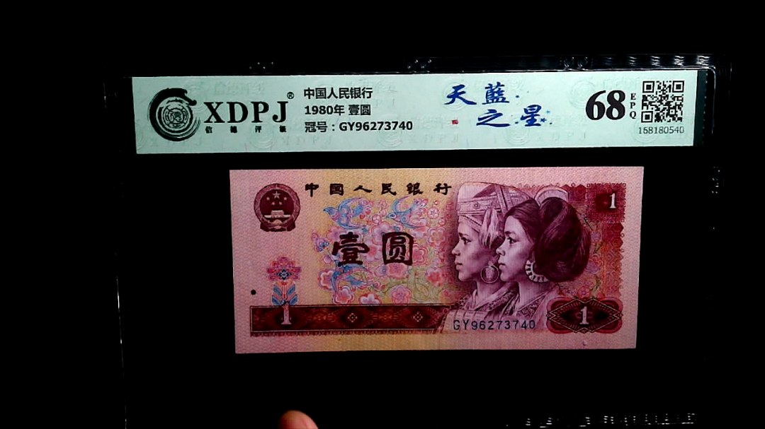 1980年 壹圆