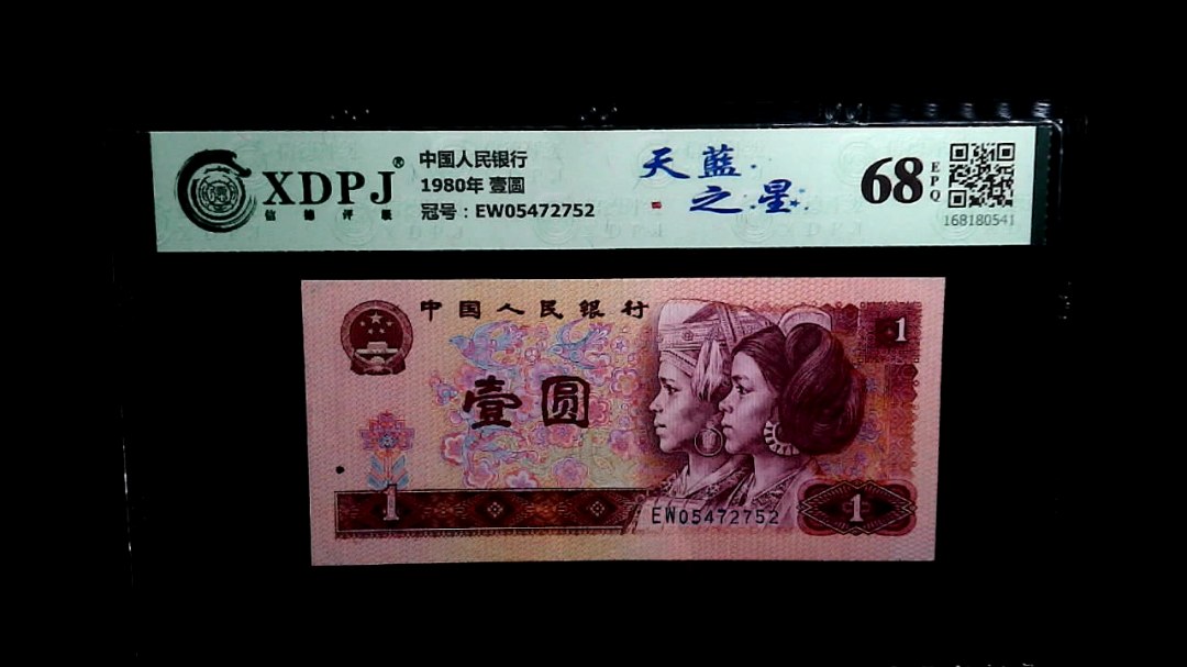 1980年 壹圆