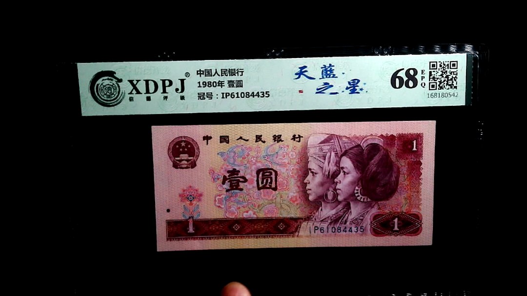 1980年 壹圆