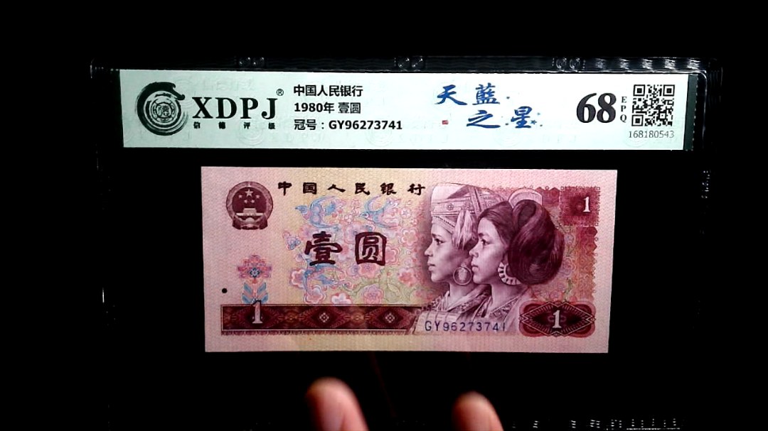1980年 壹圆