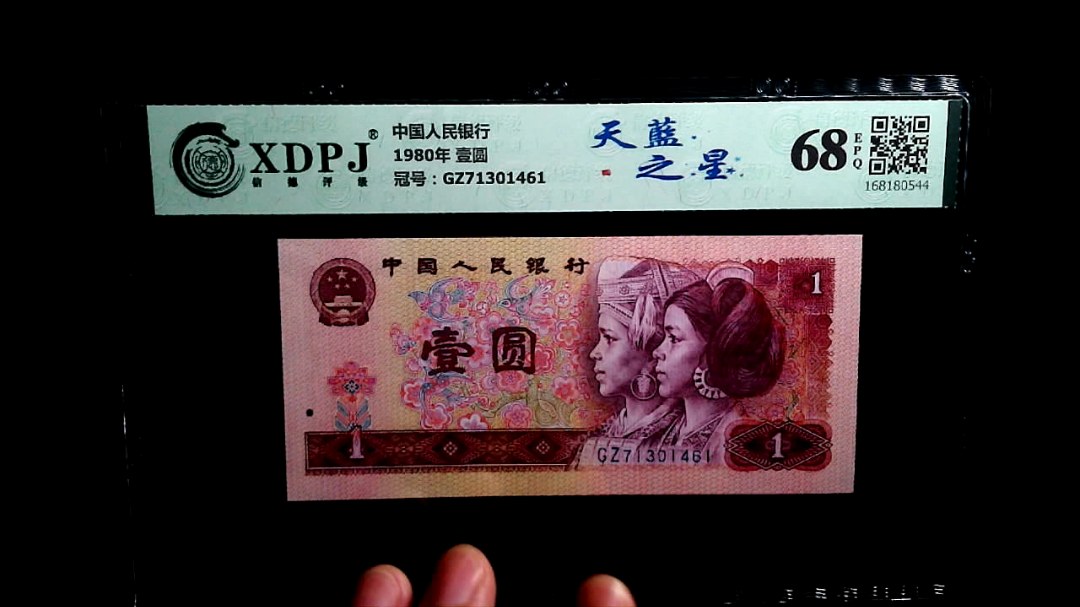 1980年 壹圆