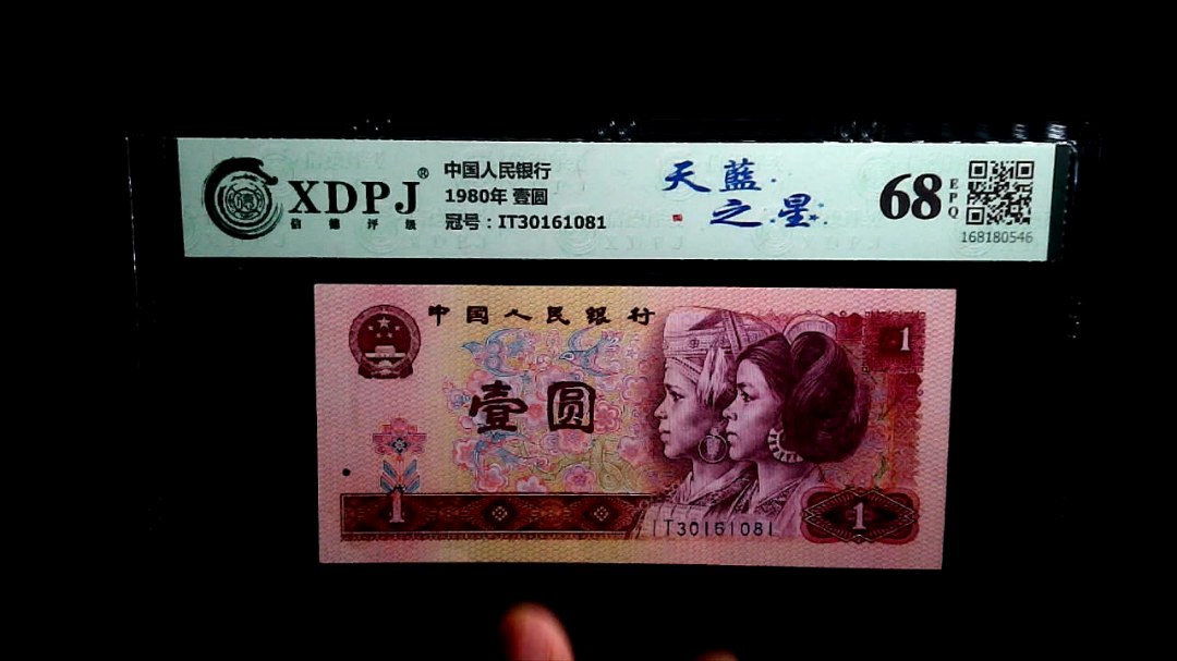 1980年 壹圆