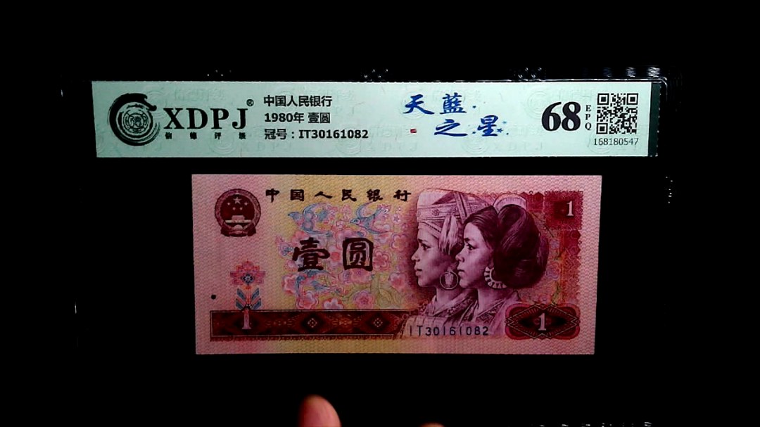 1980年 壹圆