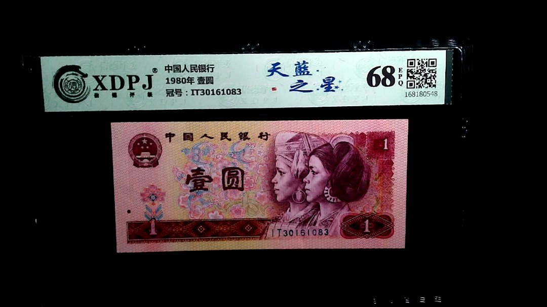1980年 壹圆