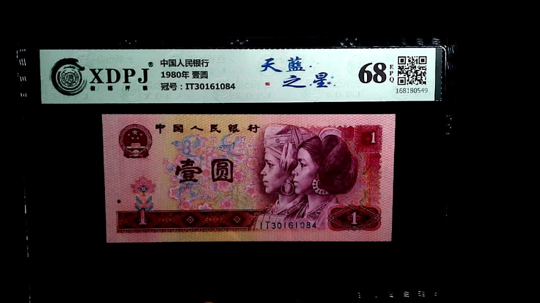 1980年 壹圆