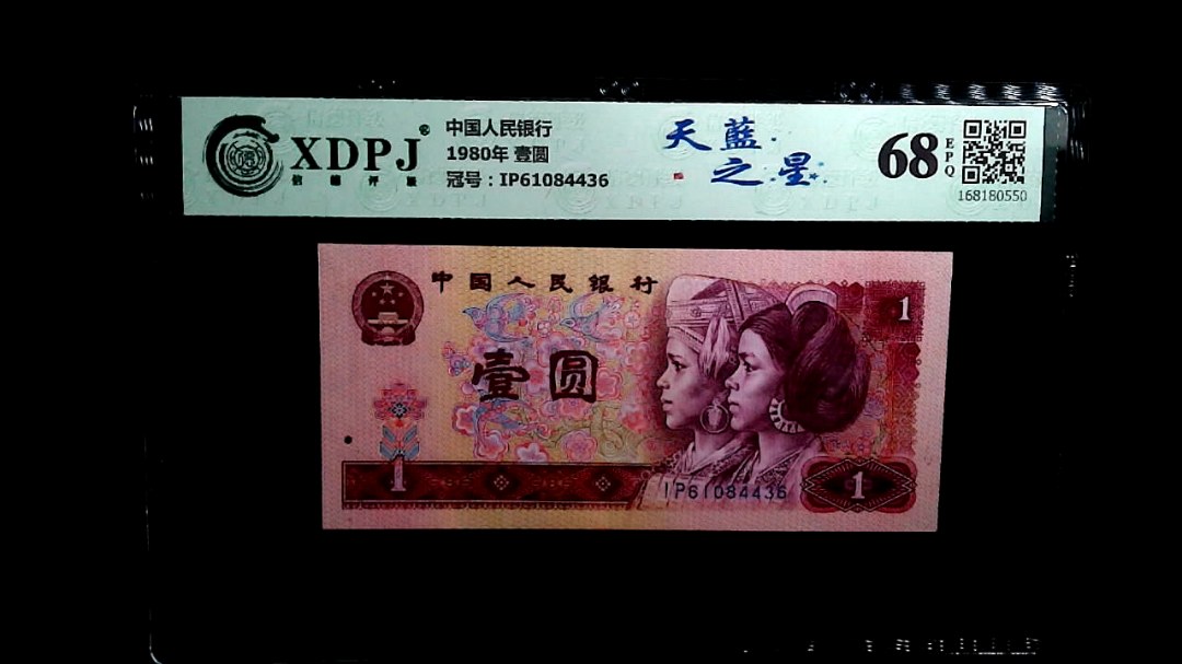 1980年 壹圆