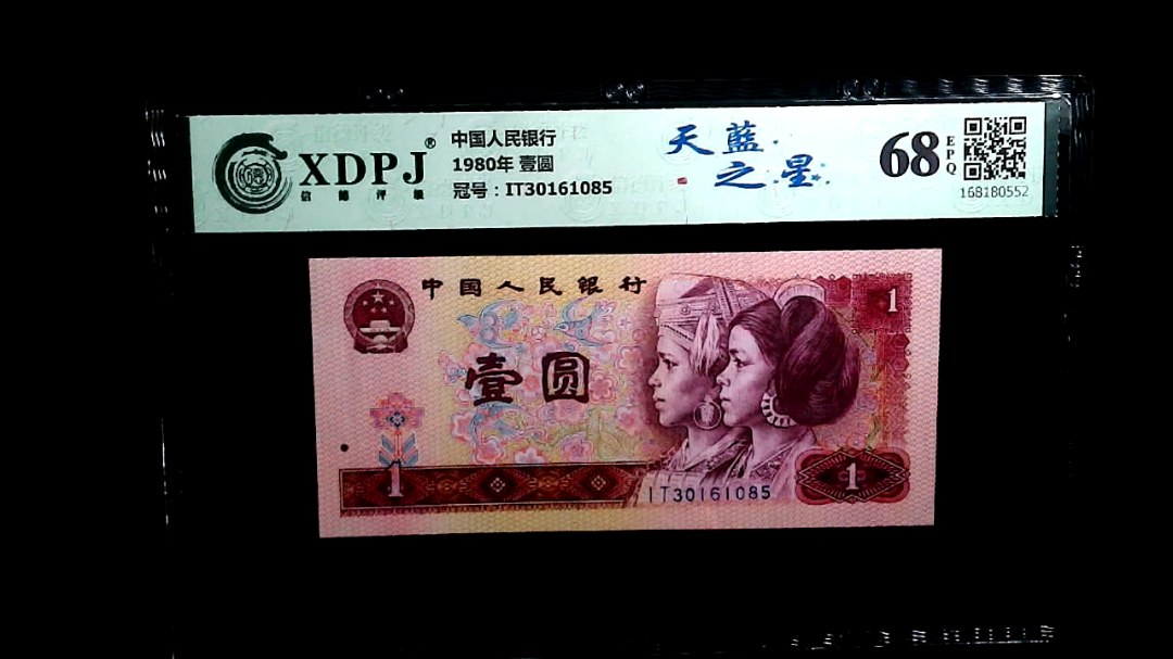1980年 壹圆