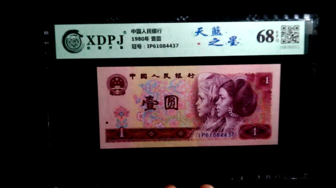 1980年 壹圆