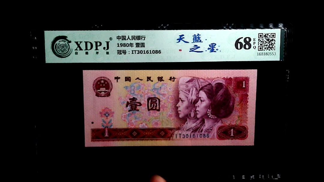 1980年 壹圆