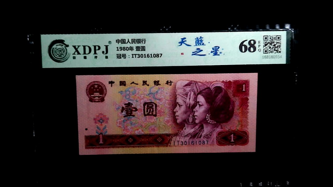 1980年 壹圆