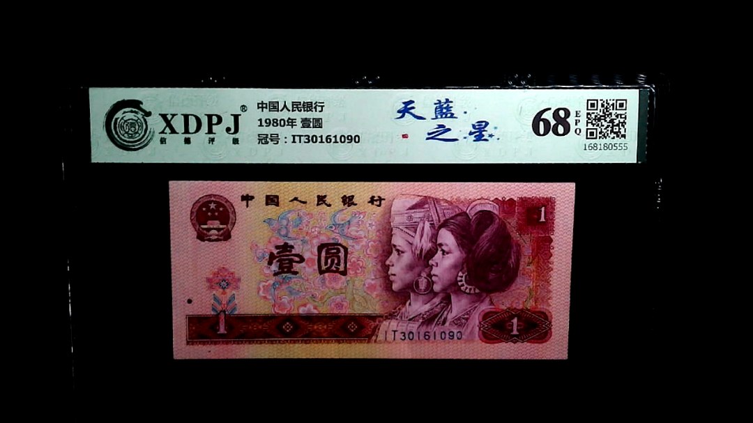 1980年 壹圆