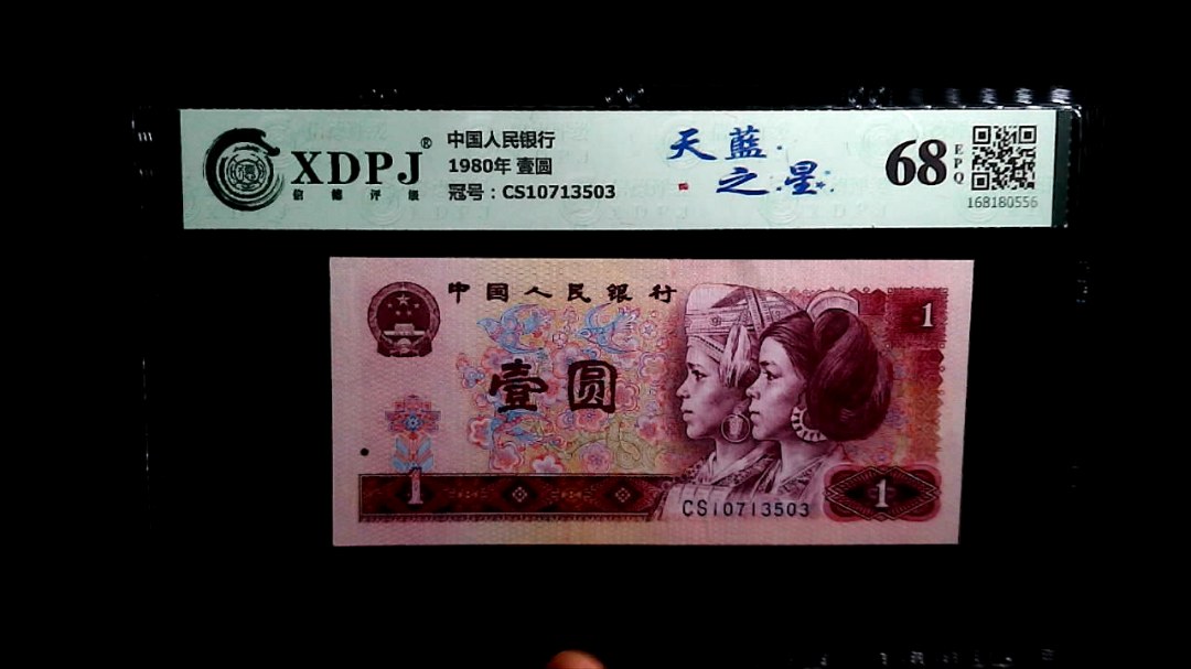 1980年 壹圆