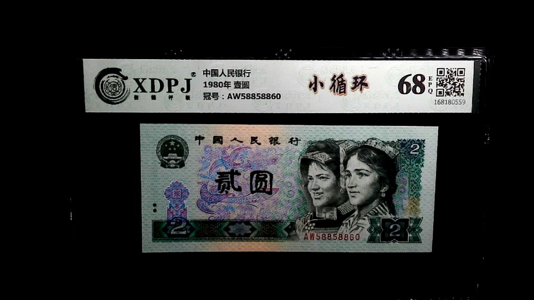 1980年 壹圆